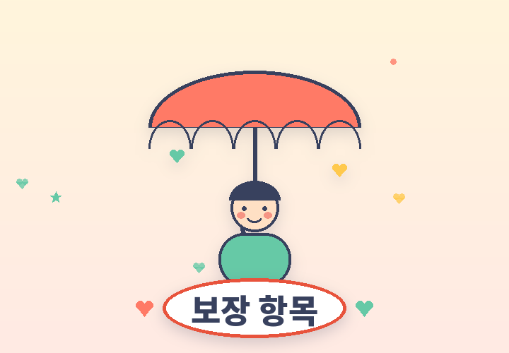 어린이보험 보장 항목 - 우산 아래 아이 일러스트