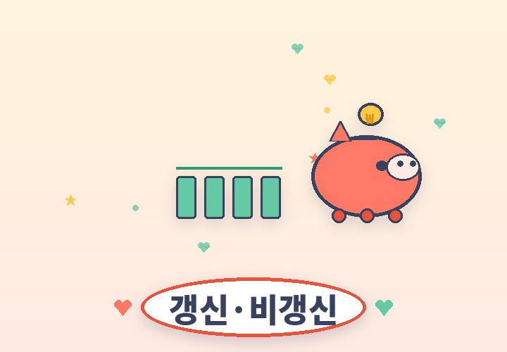 어린이보험 갱신 비갱신 비교 - 저금통과 그래프 일러스트
